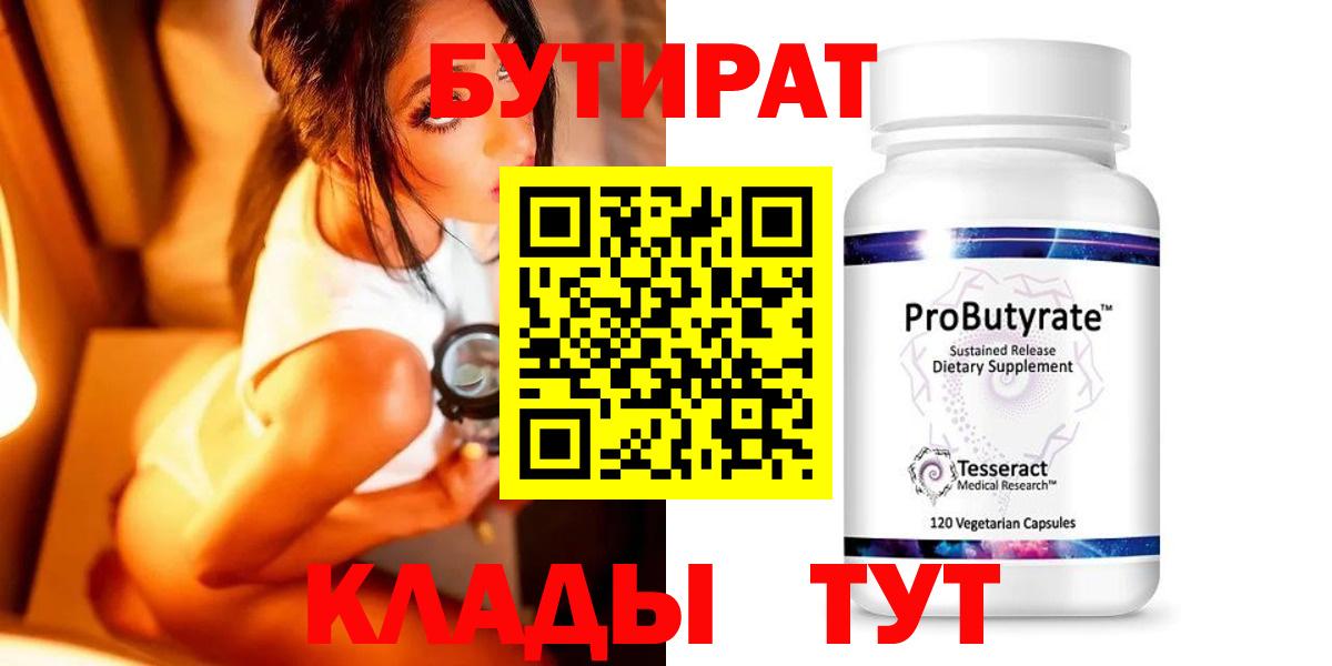 БУТИРАТ Butirat  Вход с VPN  Реутов 