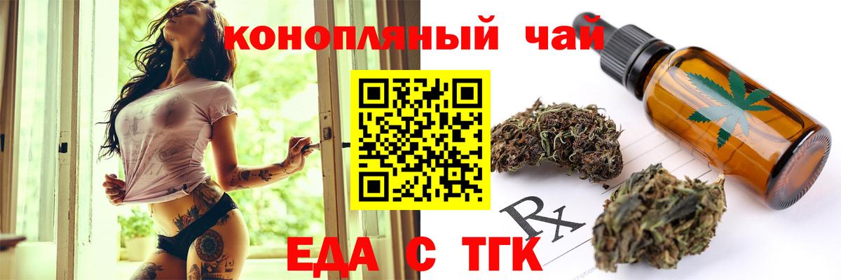 Еда ТГК конопля  Вход с VPN  Реутов 