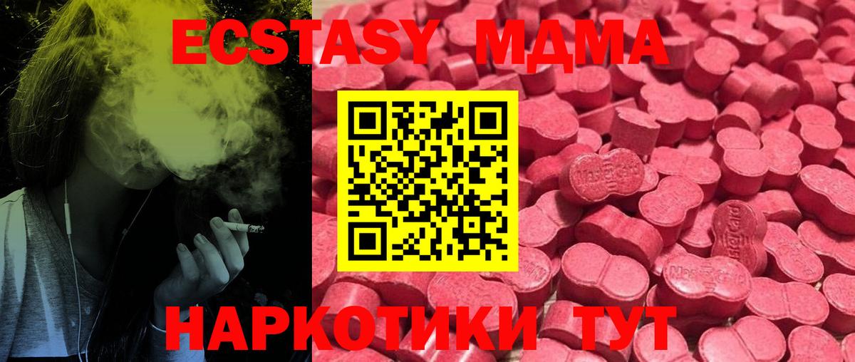 Экстази  Вход с VPN  Реутов  Ecstasy MDMA 