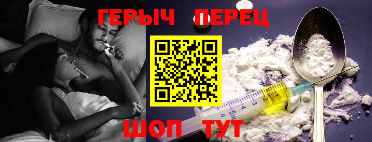 Героин Heroin Реутов