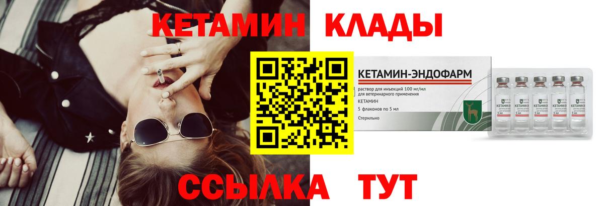 Реутов  КЕТАМИН VHQ  Вход с VPN 