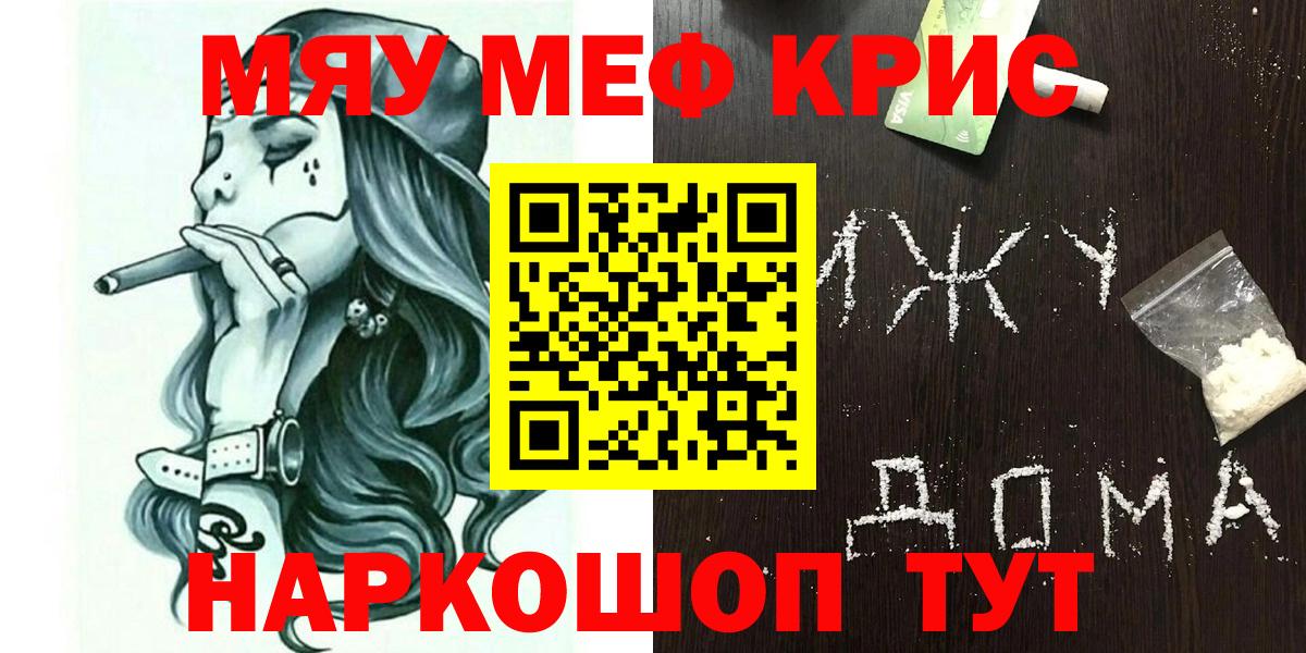 Меф  МЕФ mephedrone  Мефедрон  Вход с VPN  МЕФ кристаллы  Реутов 